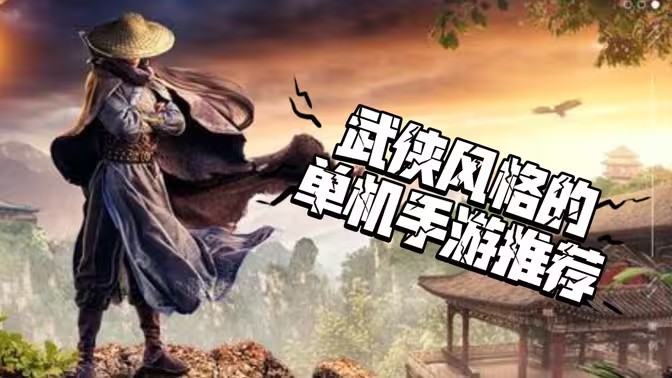 复古武侠手游