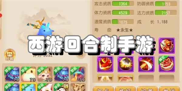 西游回合制手游