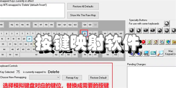 按键映射软件