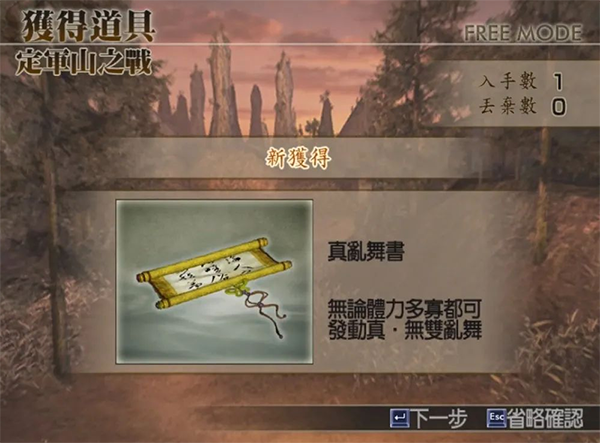 真三国无双4中文版