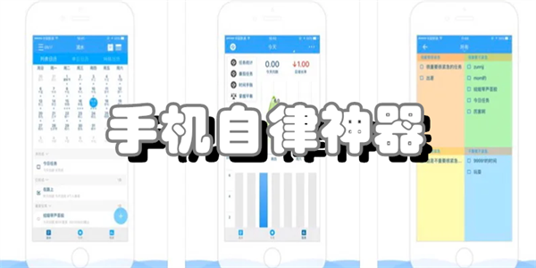 手机自律神器