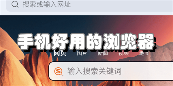 手机好用的浏览器