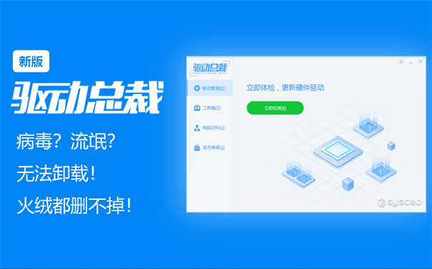 驱动总裁网卡版
