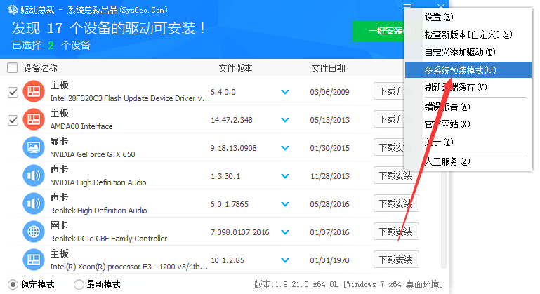 驱动总裁网卡版