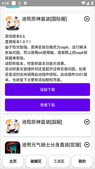 池鸳启动插件最新版