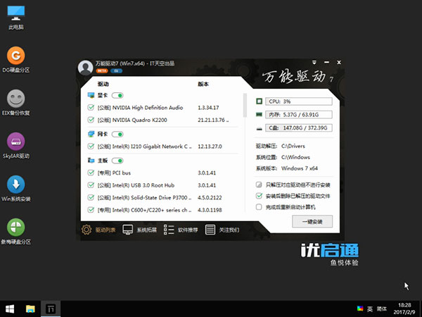 万能驱动7离线版