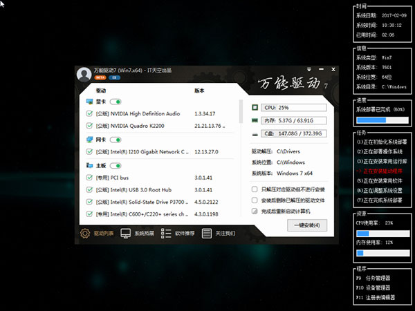 万能驱动7离线版