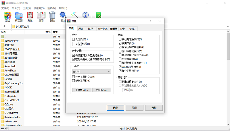 winrar 32位