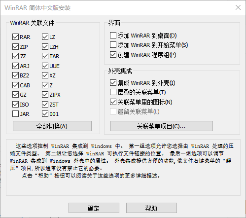 winrar 32位