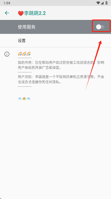 广告跳过插件