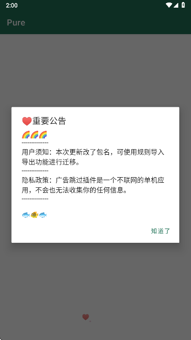 广告跳过插件