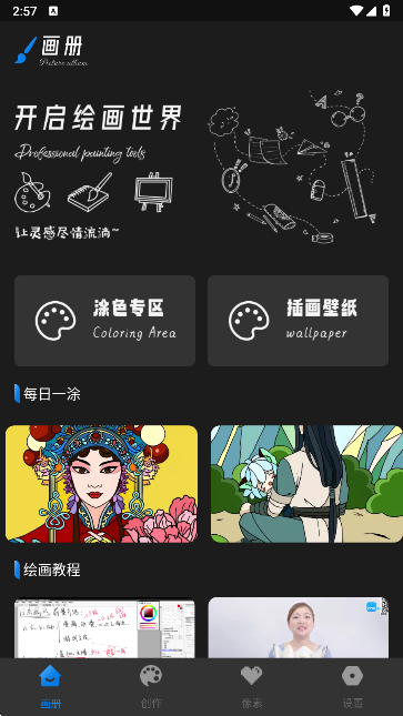 Painting画画板