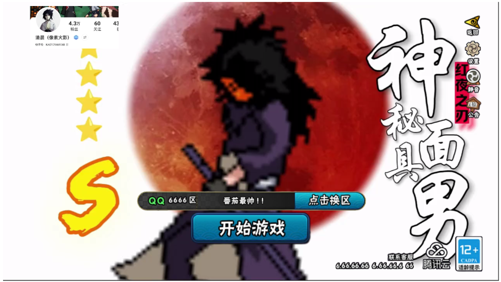 像素火影忍战带土