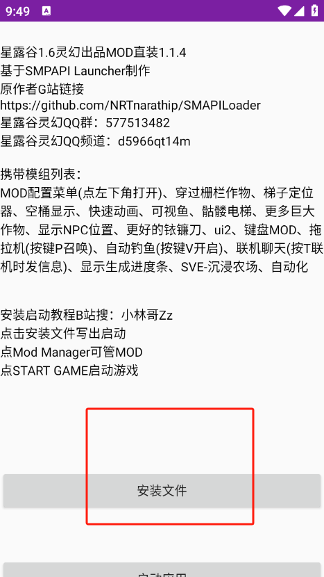 星露谷物语灵幻启动器