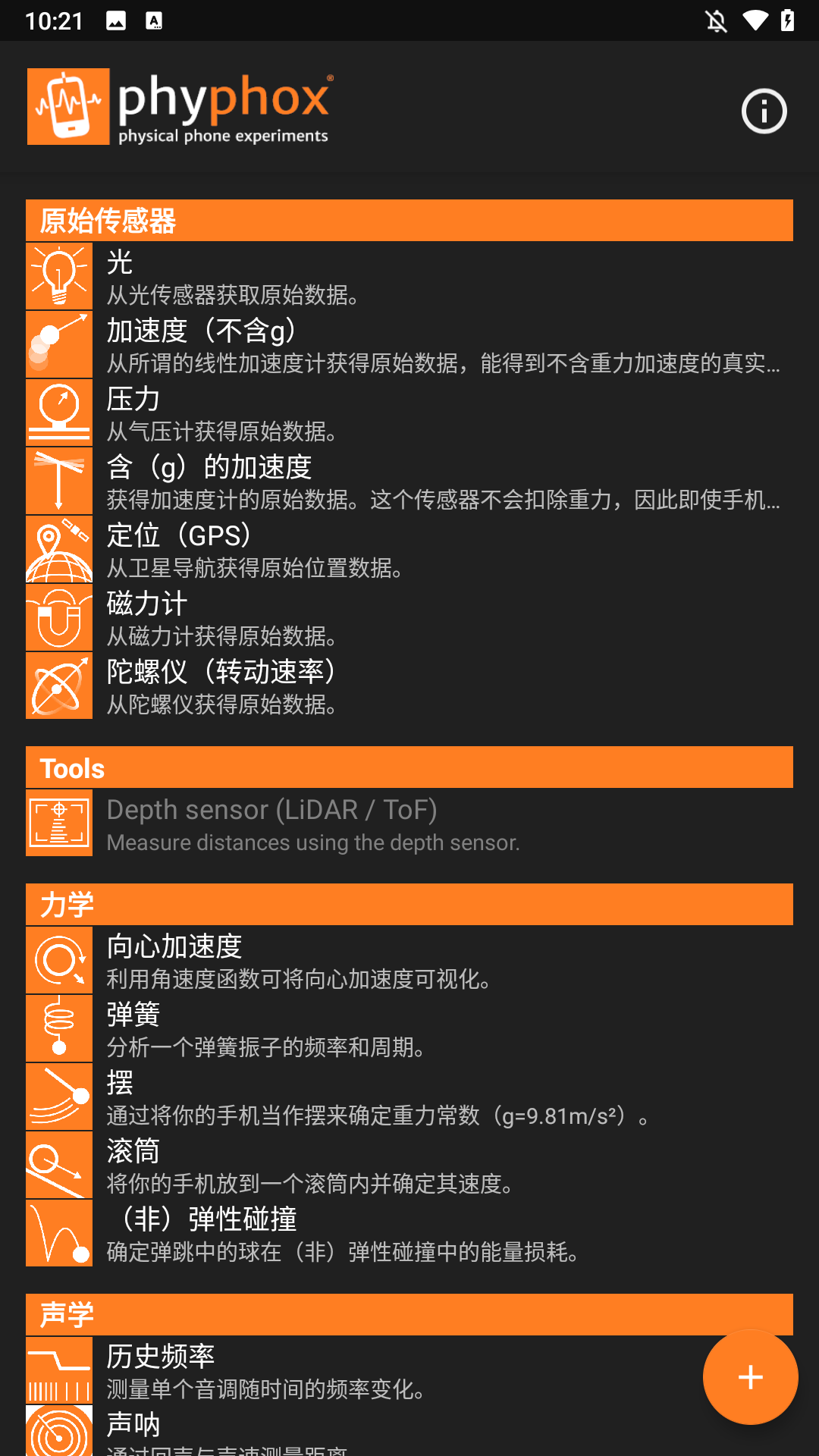 手机物理工坊中文版