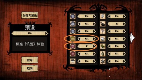 饥荒灵幻版