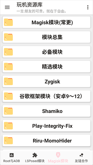 玩机资源库