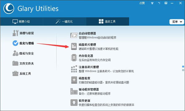 Glary Utilities绿色版