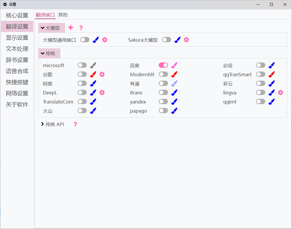 LunaTranslator电脑版