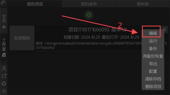 游戏制作创意齿轮