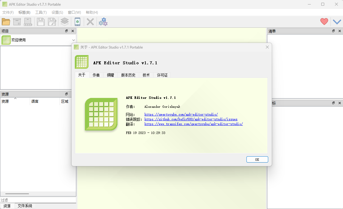 APK Editor Studio汉化版
