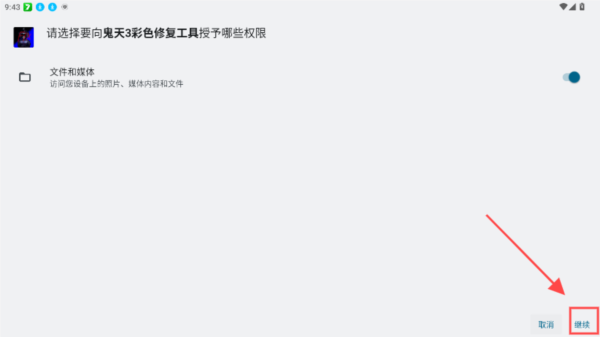 鬼天3彩色修复工具