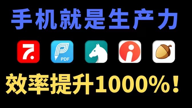 实用的手机办公app