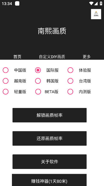南熙画质助手
