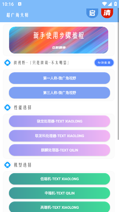 超广角大师