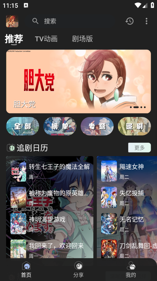 四次元动漫纯净版