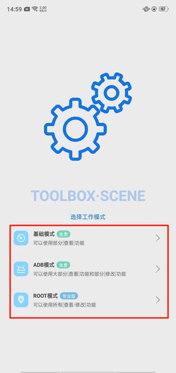 骁龙工具箱