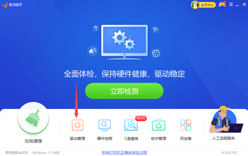 驱动精灵套装版