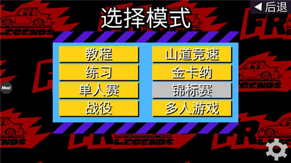 fr漂移传奇汽车模组MOD
