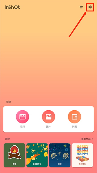 inshot专业版