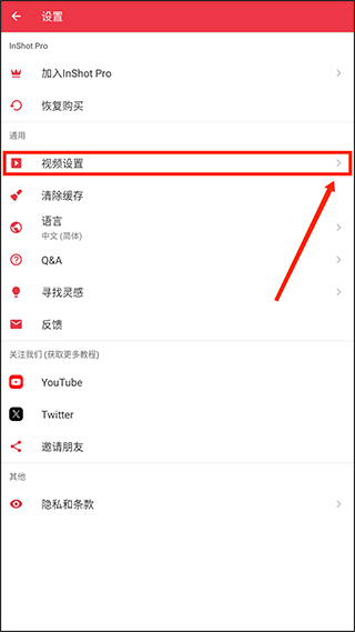 inshot专业版