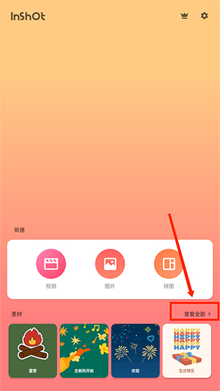 inshot专业版