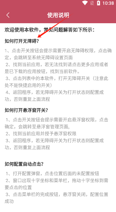 点点连点器手机版