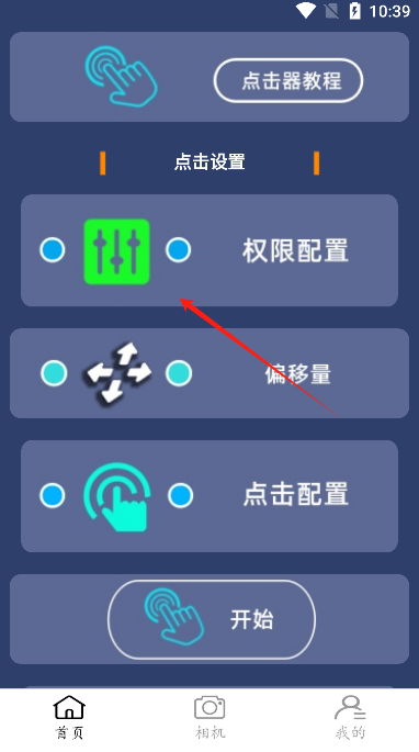 点点连点器手机版
