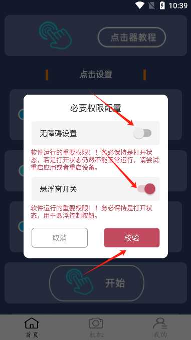 点点连点器手机版