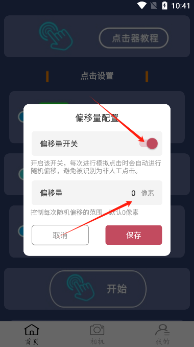 点点连点器手机版
