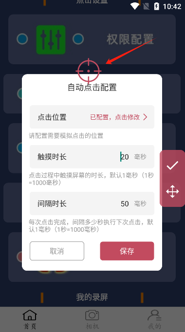 点点连点器手机版
