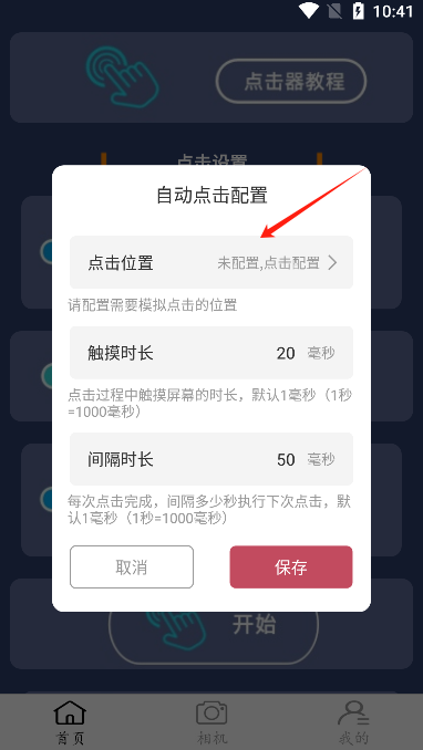 点点连点器手机版