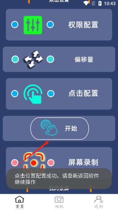 点点连点器手机版