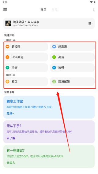 lt画质助手暗区突围高级版