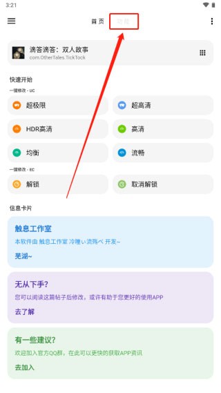 lt画质助手暗区突围高级版
