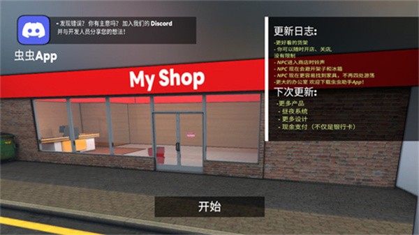 超市模拟器中文
