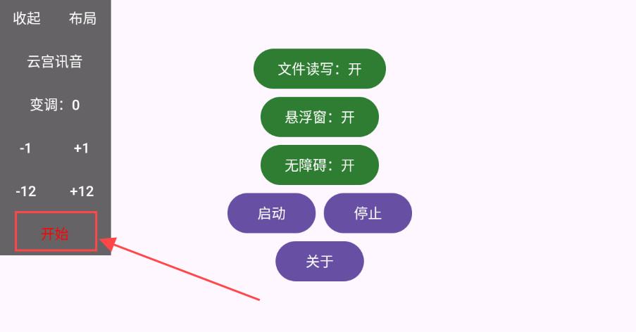 游界魔琴助手