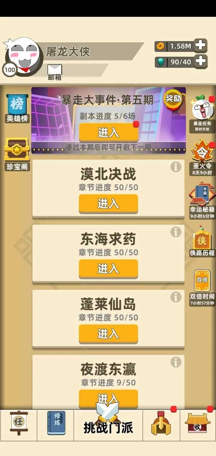 我功夫特牛内置mod菜单