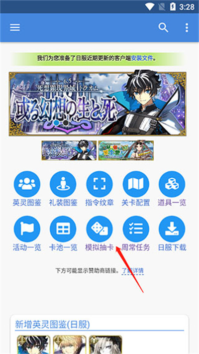 fgo抽卡模拟器