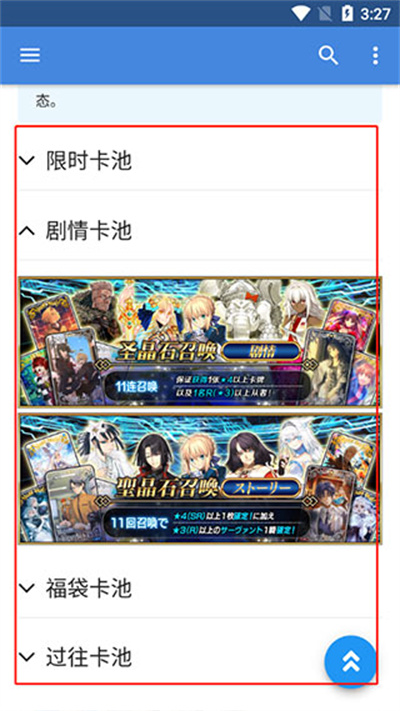 fgo抽卡模拟器